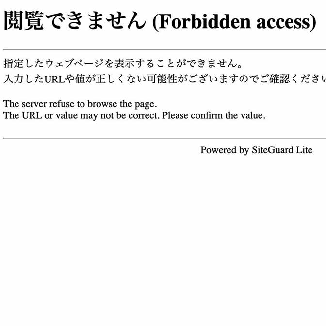 コノハウィングで「閲覧できません（Forbidden access）」が出てWordPressが保存できないときの解決方法