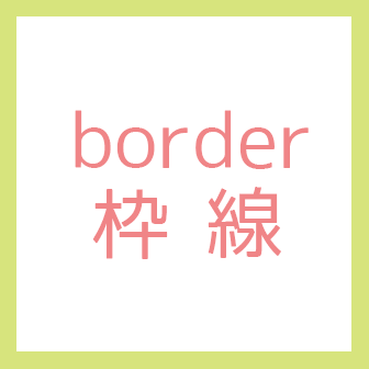 CSS border           !                 