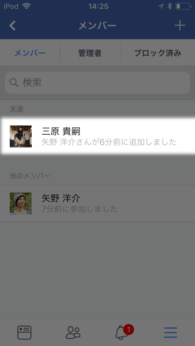 メンバーをタップする