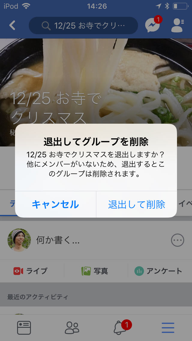 「退出して削除」を選択