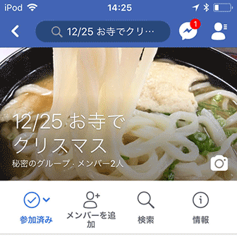 Facebookグループ の作り方 削除の仕方は スマホだけ可能です ヨッセンス