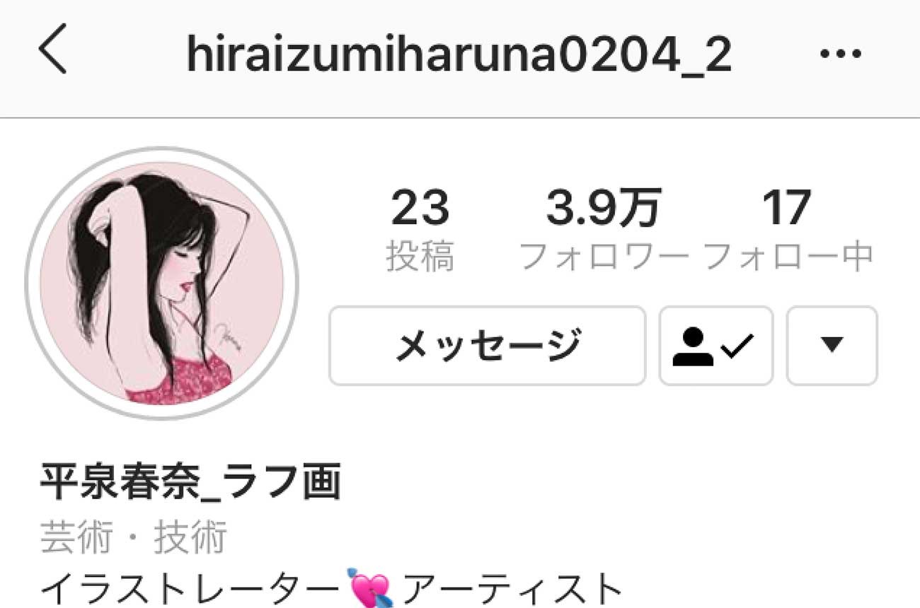 平泉春奈さんの新アカウント