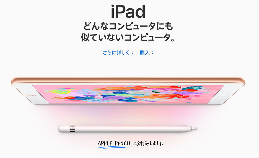 2018年発売のiPad(9.7インチ)がApple Pencilに対応!