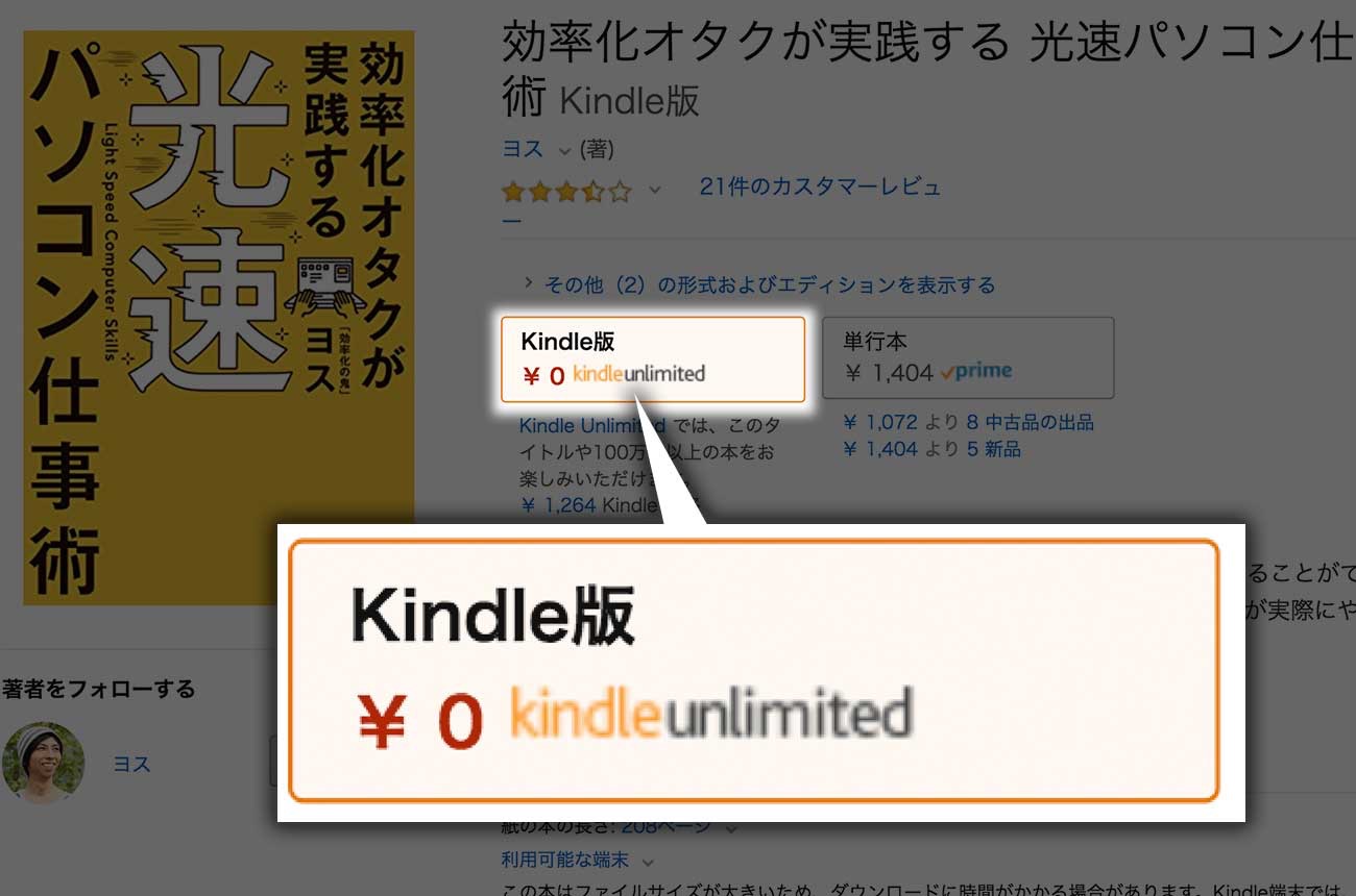 「Kindle Unlimited」なら無料で!