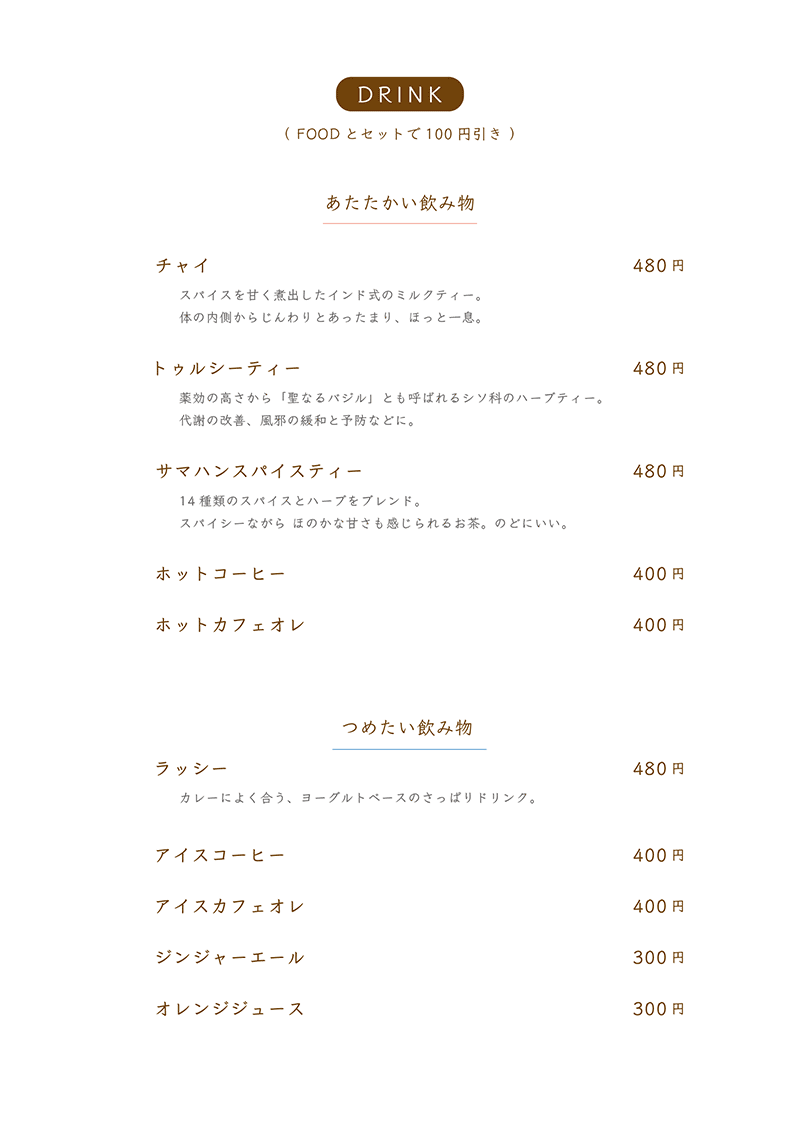 栞や のドリンクメニュー