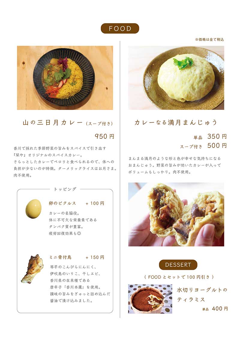 栞や のメニュー