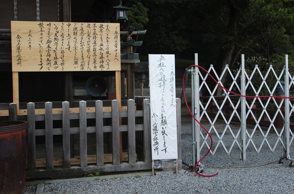 現在は封鎖されている
