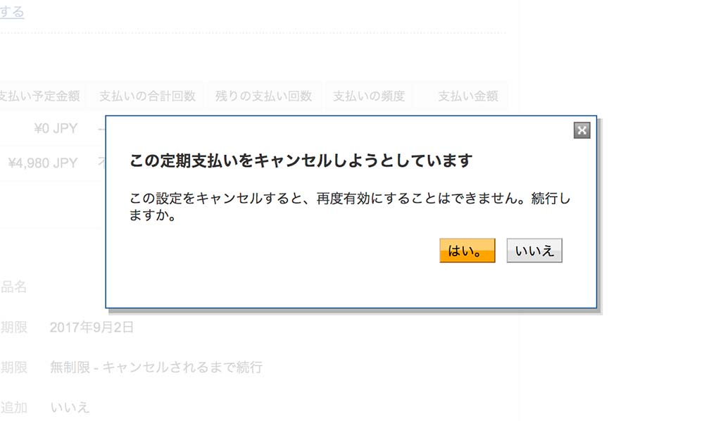 「はい。」をクリック