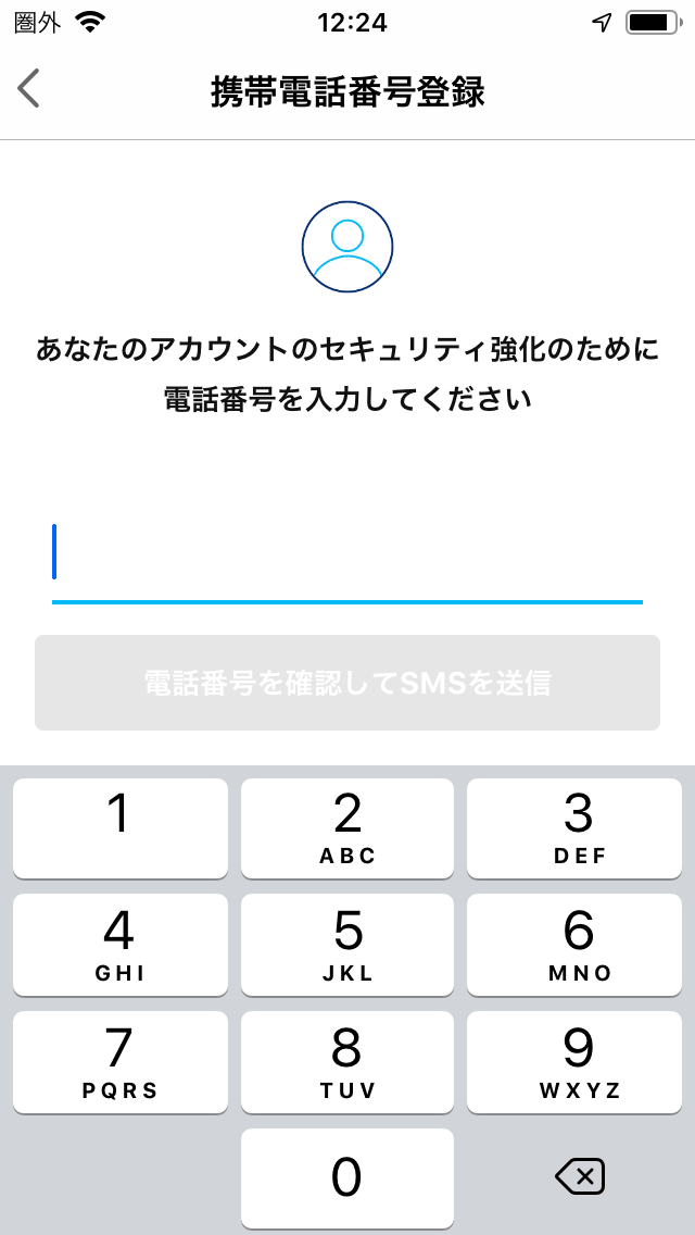 PayPayの電話番号認証