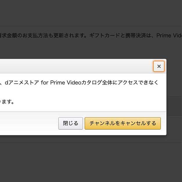 Dアニメストア For Prime Video Amazon Prime を解約する方法 ヨッセンス