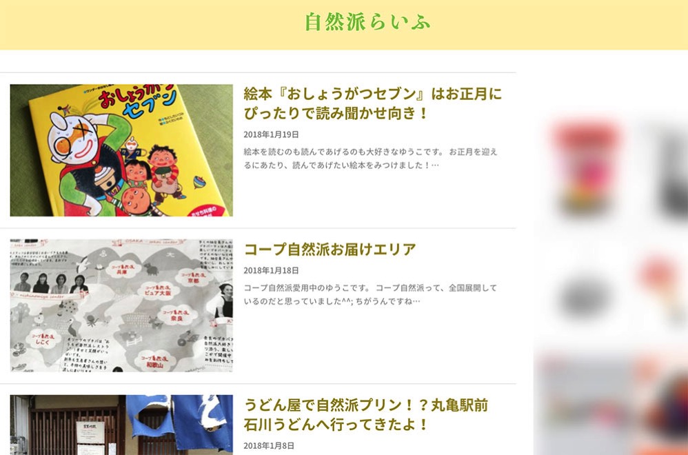 「自然派らいふ」というブログでスワローを使っています