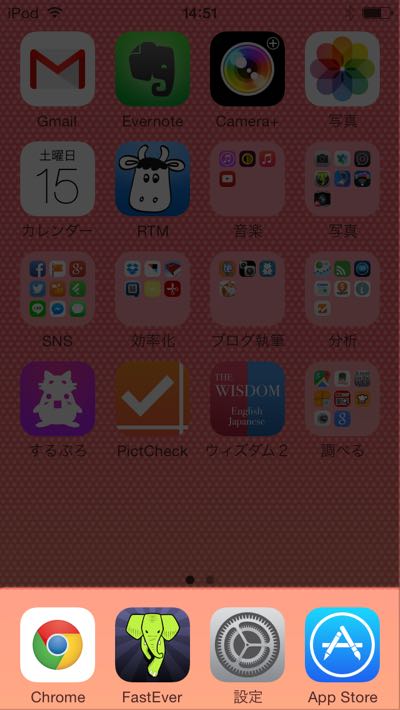 ホーム画面 - 固定の段