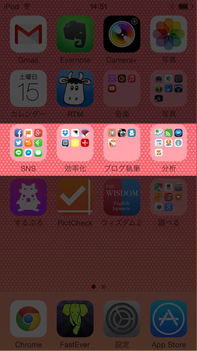 ホーム画面3段目