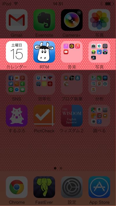 ホーム画面2段目