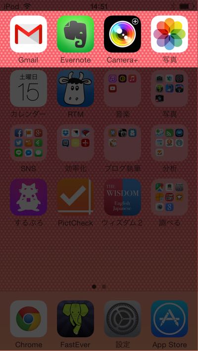 ホーム画面1段目
