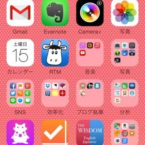 Iphoneのホーム画面を公開 効率オタクのスマホは何のアプリを使っている ヨッセンス