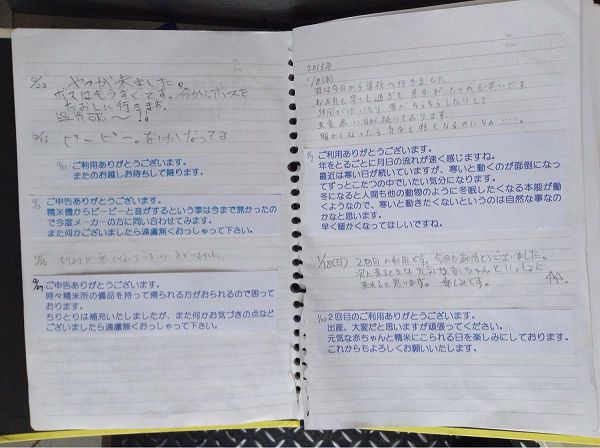 返事をオーナーがびっしりと!!