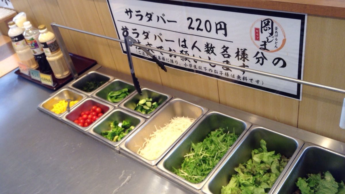 サラダバーは要チェック