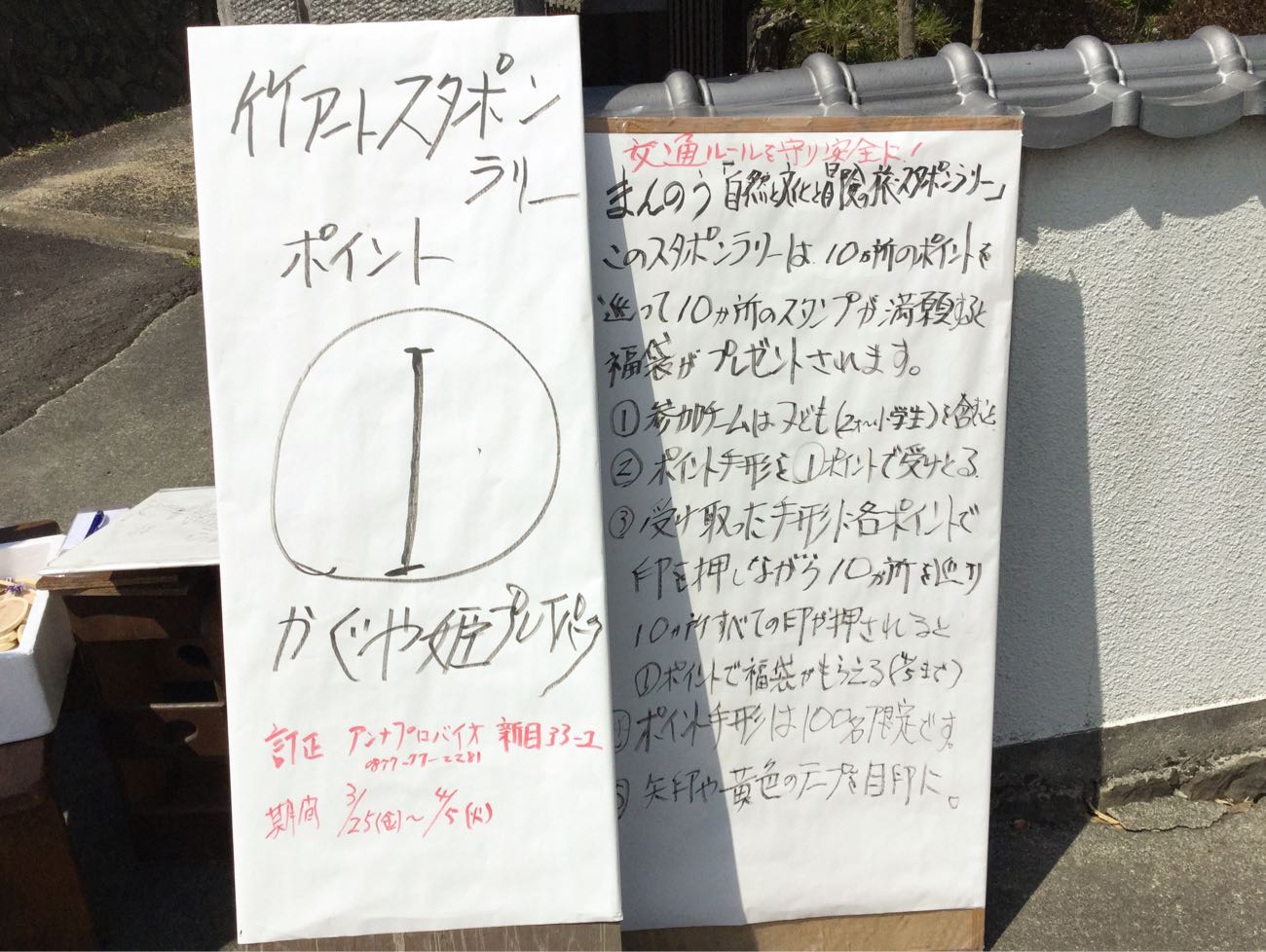 スタポンラリーのスタートは「かぐや姫プレイパーク」