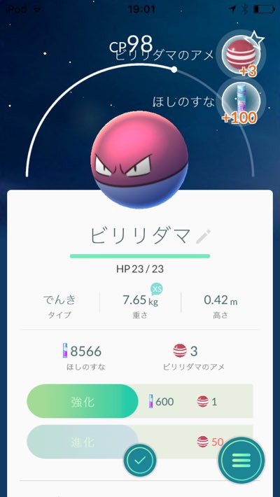 ビリリダマ