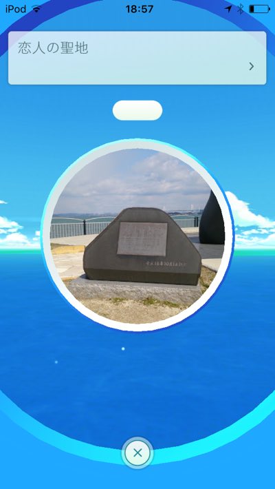 恋人の聖地