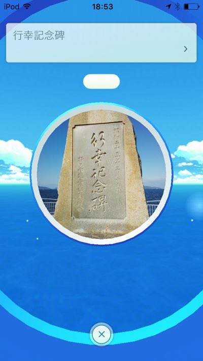 行幸記念碑
