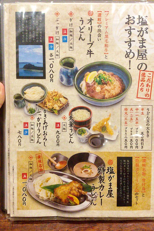 塩がま屋のおすすめメニュー
