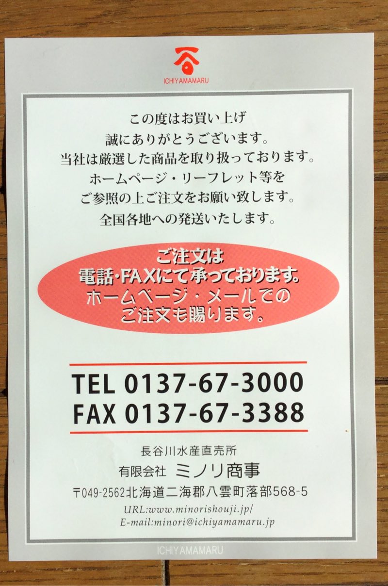 お店の宣伝チラシも入っています