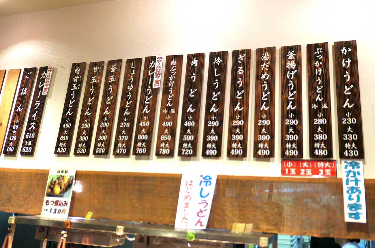 かけうどんは210円