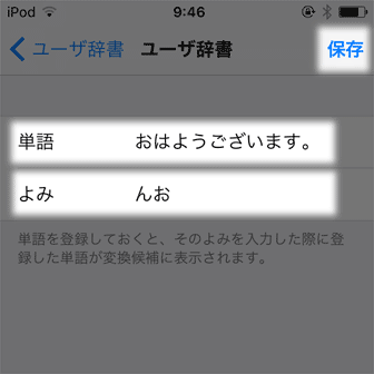 スマホで辞書登録する方法（iPhone、Android 両方でのやり方）