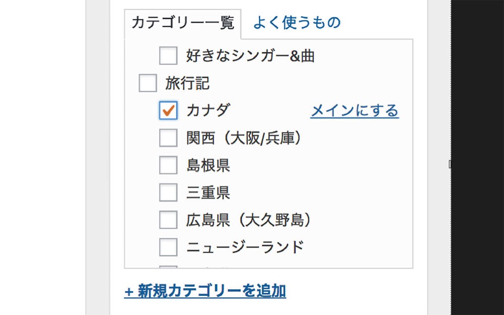 記事に合ったカテゴリを選択