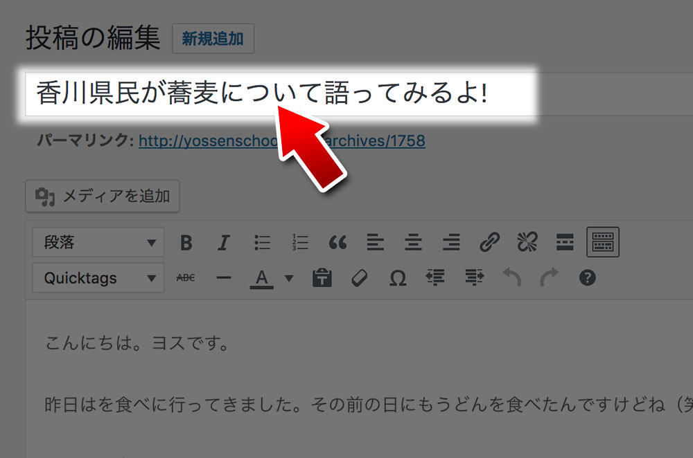 WordPressでブログの記事タイトルを入れるところ