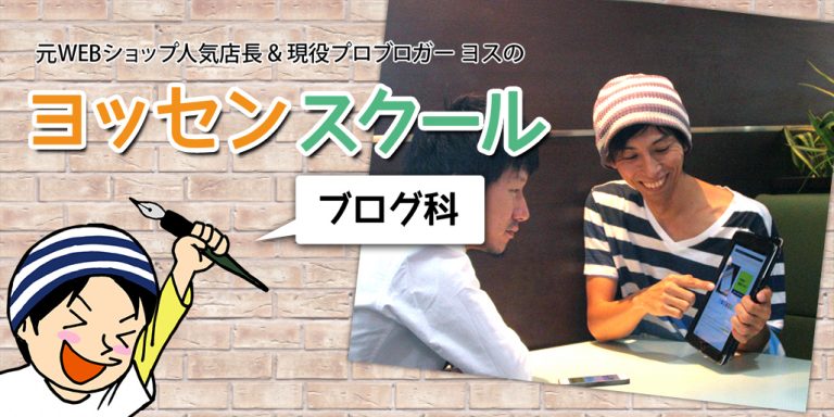 ヨッセンスクール